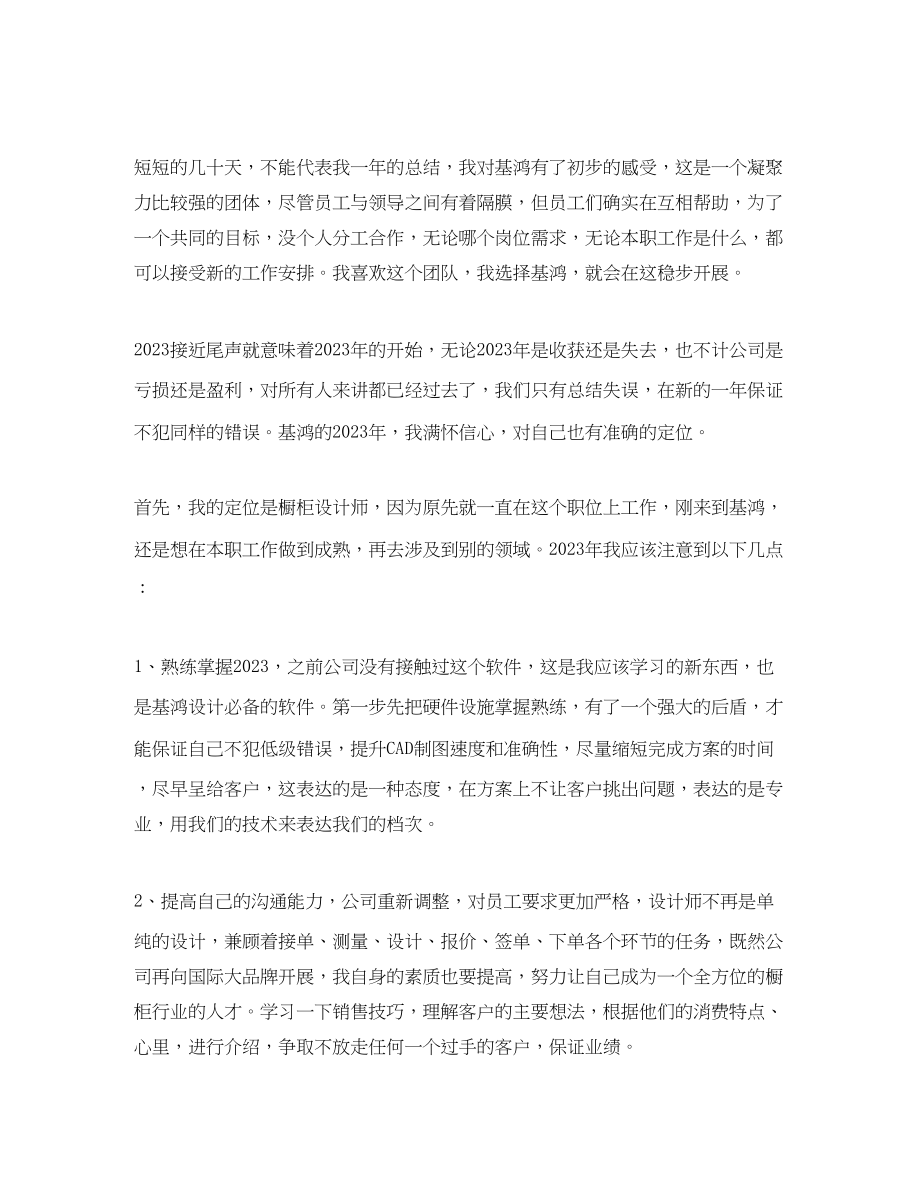 2023年设计师个人总结范文.docx_第2页