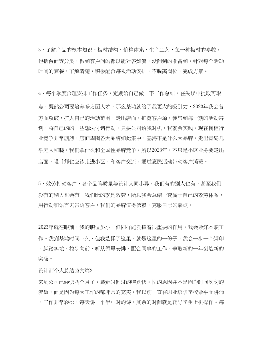 2023年设计师个人总结范文.docx_第3页