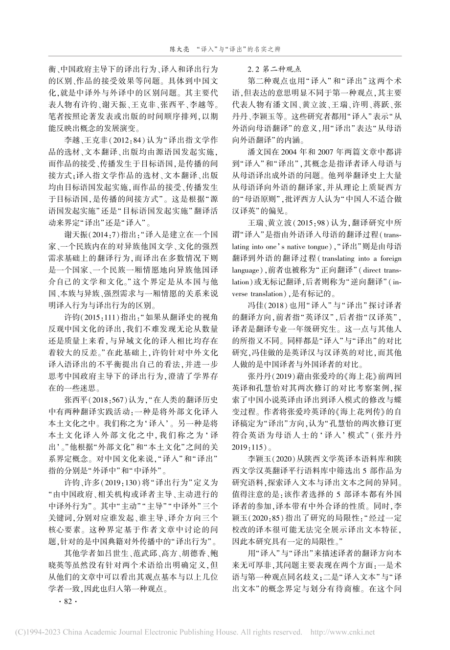 “译入”与“译出”的名实之辨_陈大亮.pdf_第2页