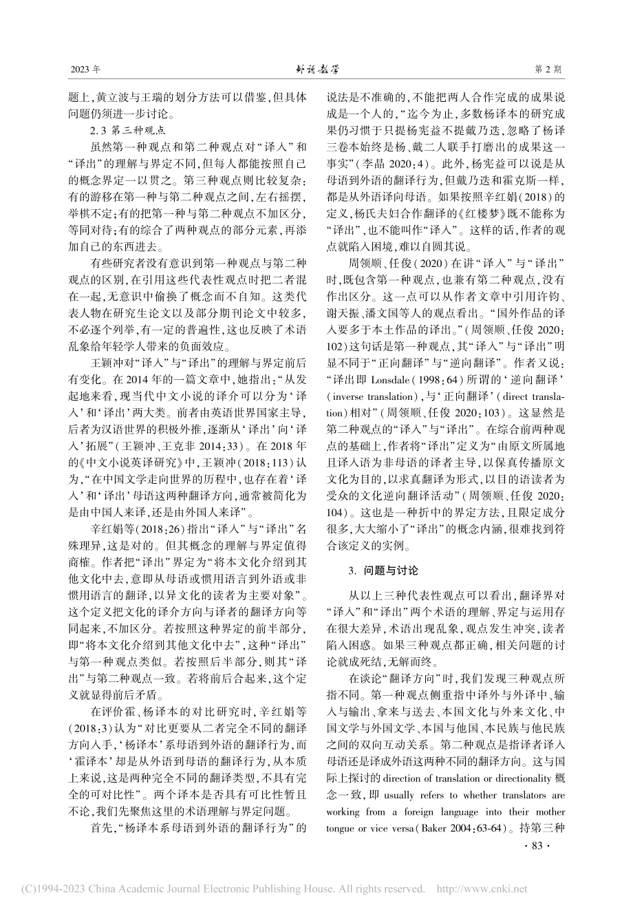 “译入”与“译出”的名实之辨_陈大亮.pdf_第3页