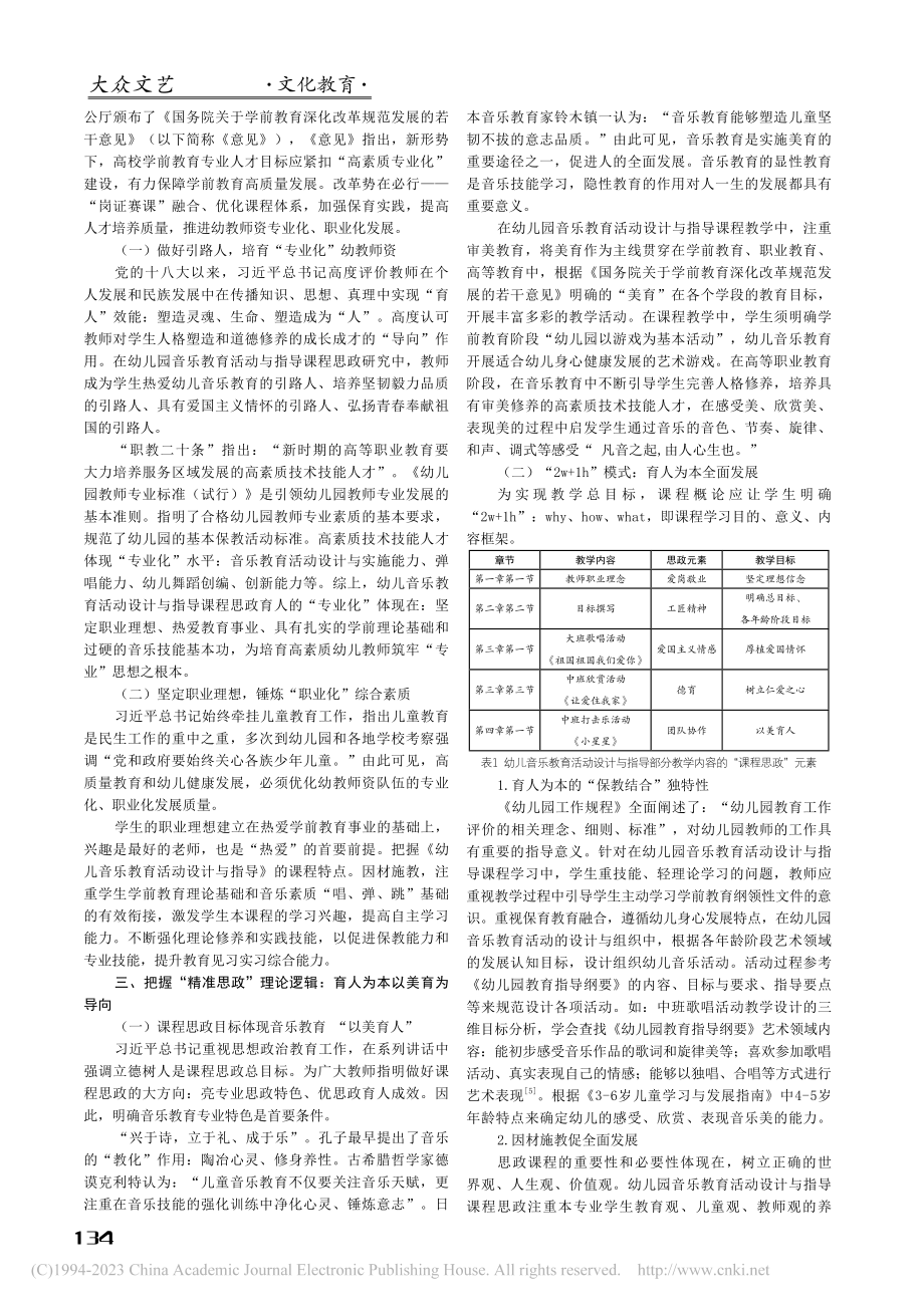 “课程思政、精准思政、微思...活动设计与指导教学改革探索_孟馨.pdf_第2页