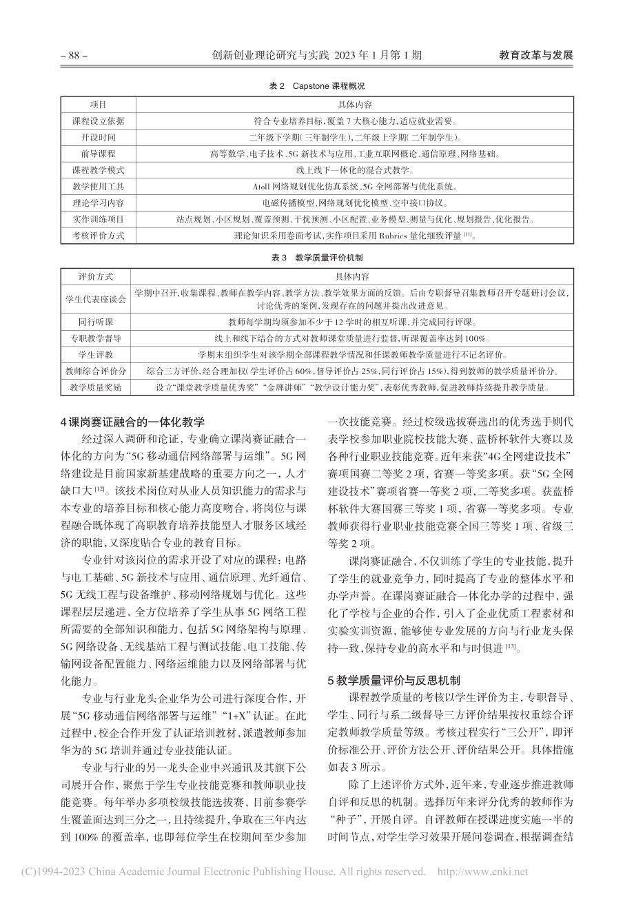 专业认证规范下的高职课程持续改善机制_成超.pdf_第3页