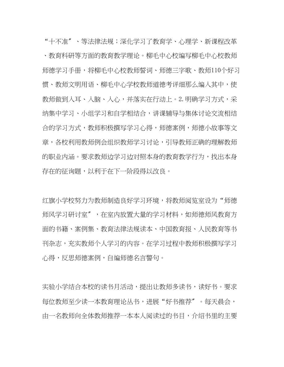 2023年秋学期师德师风教育活动月阶段性总结范文.docx_第2页