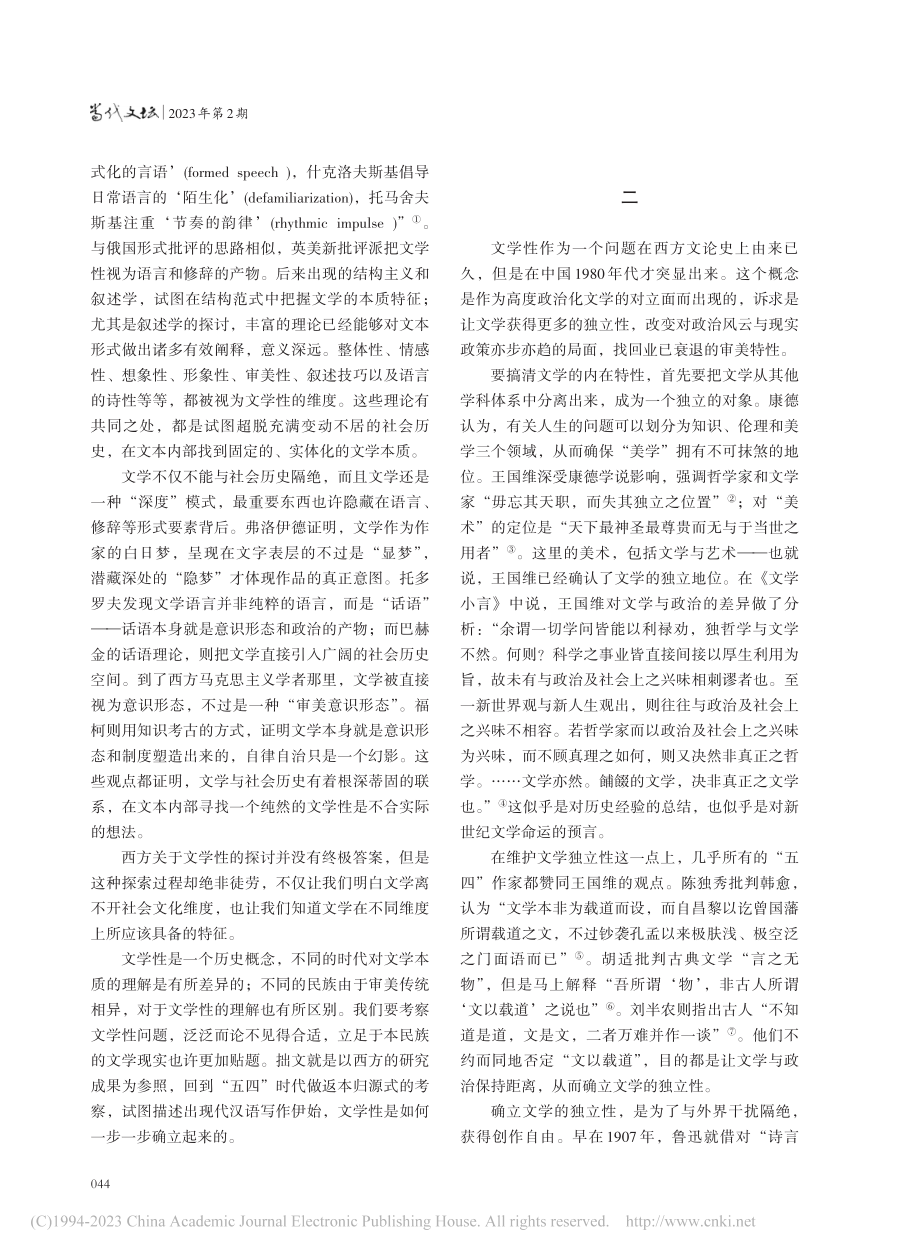 “文学革命”与“文学性”的生成_翟文铖.pdf_第2页