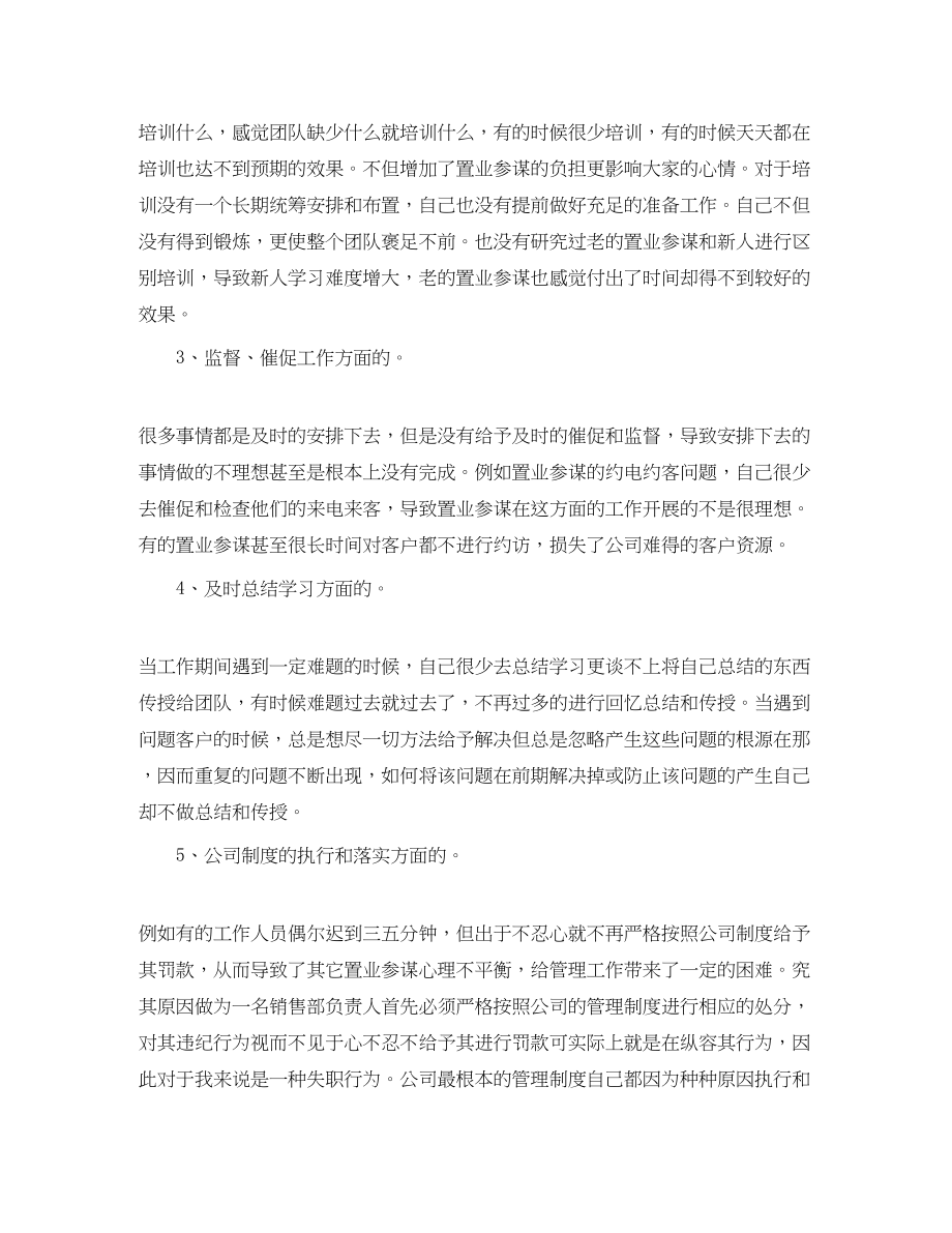 2023年销售经理工作的总结2范文.docx_第2页