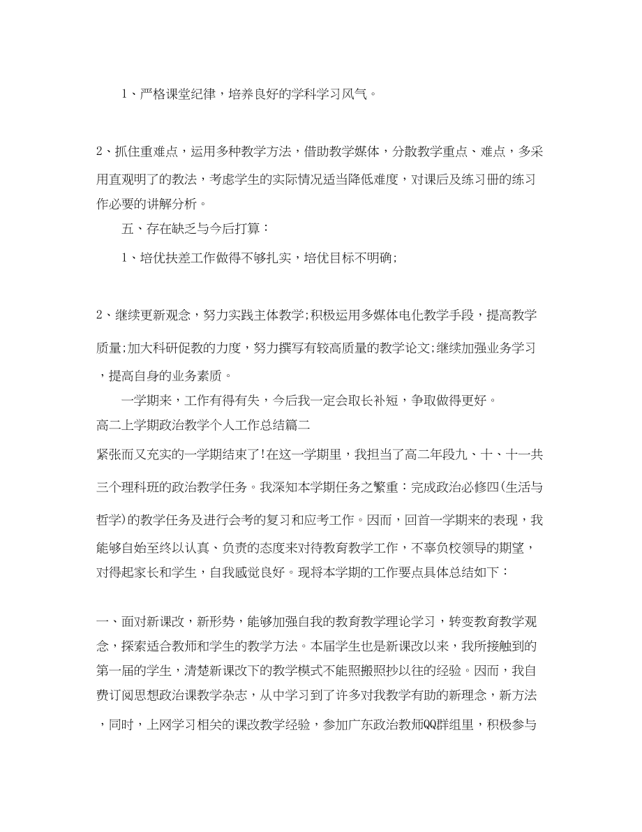 2023年高二上学期政治教学个人工作总结范文.docx_第3页