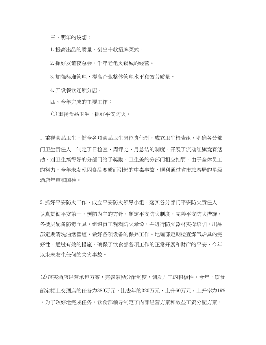 2023年酒店服务员底个人工作总结范文.docx_第2页