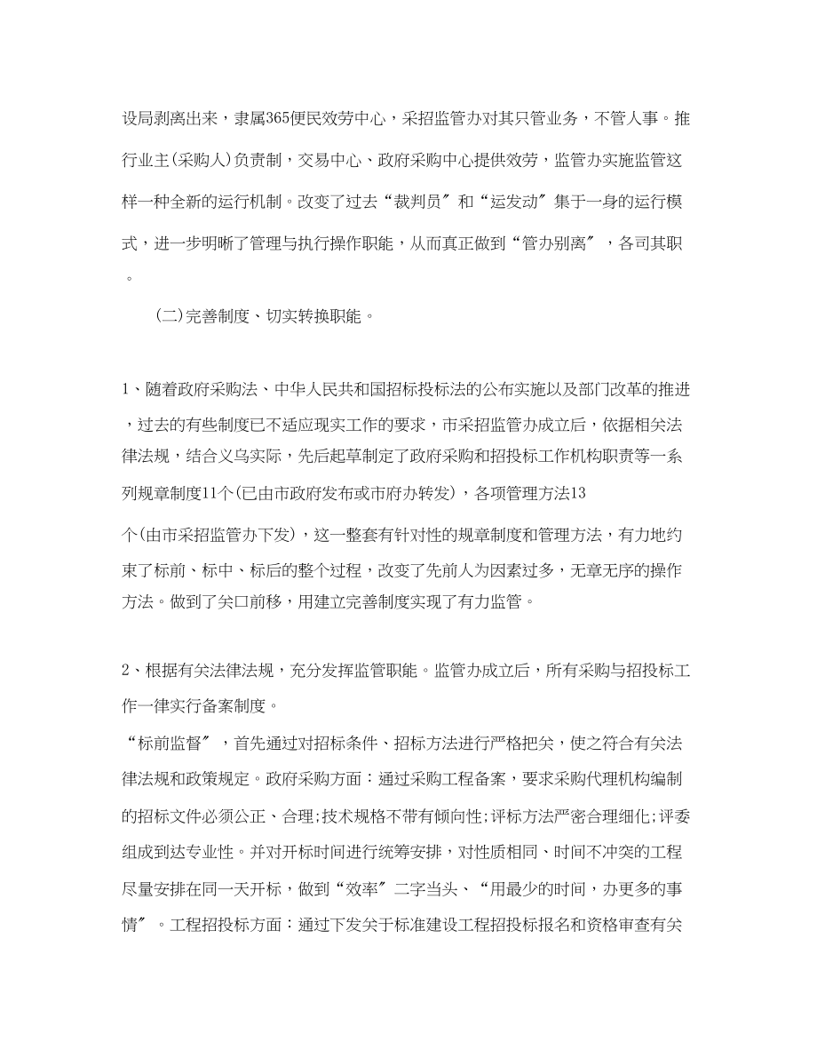 2023年药品招标个人终总结范文.docx_第2页