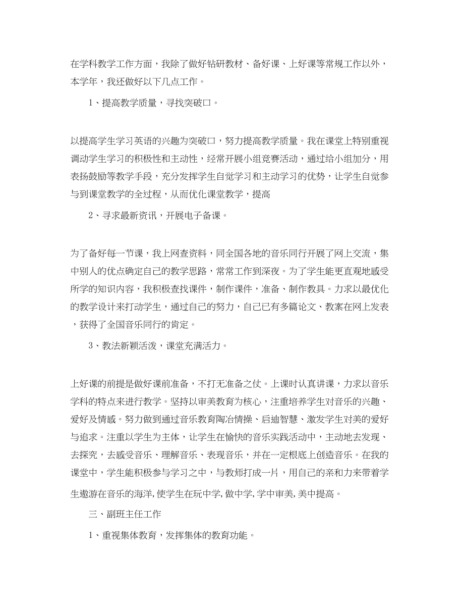 2023年音乐教学任职工作总结范文.docx_第2页