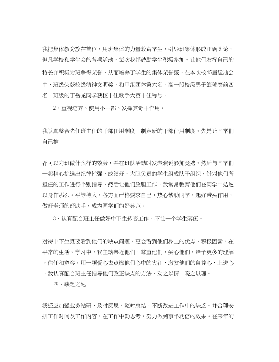 2023年音乐教学任职工作总结范文.docx_第3页