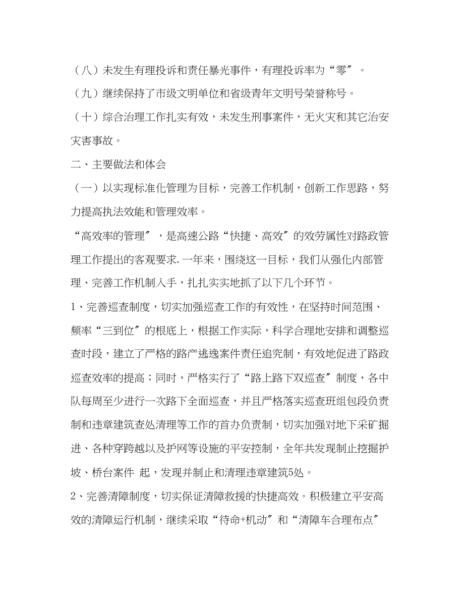 2023年路政执法工作总结范文.docx_第2页