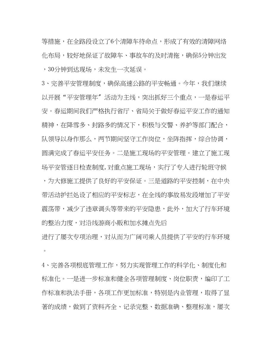 2023年路政执法工作总结范文.docx_第3页