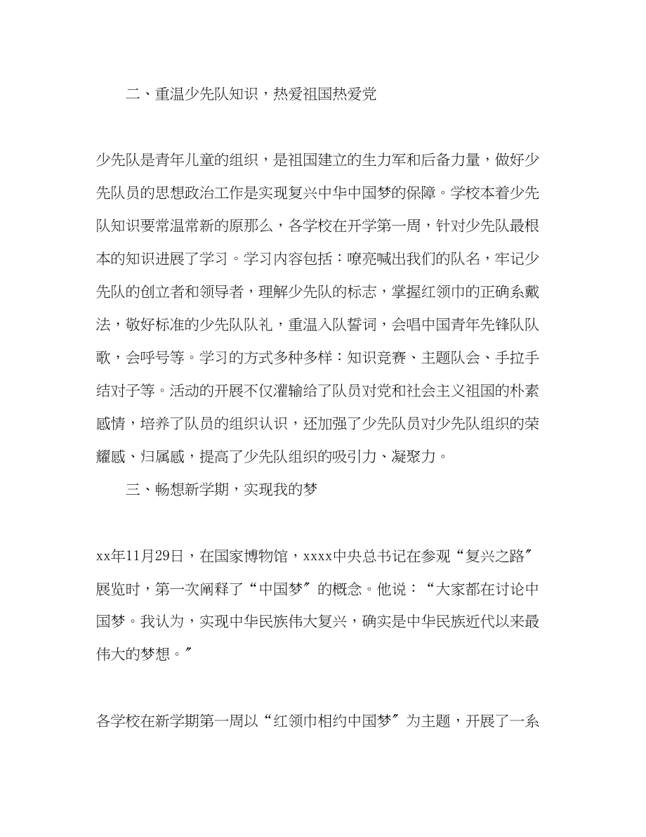 2023年秋季学期少先队开学第一课活动总结范文.docx_第2页