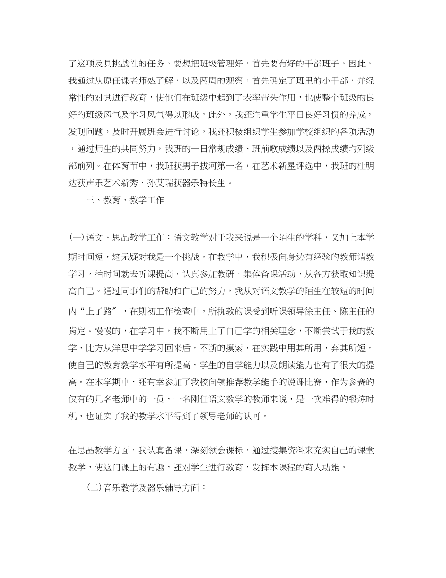 2023年语文教师个人教学年度总结范文.docx_第2页