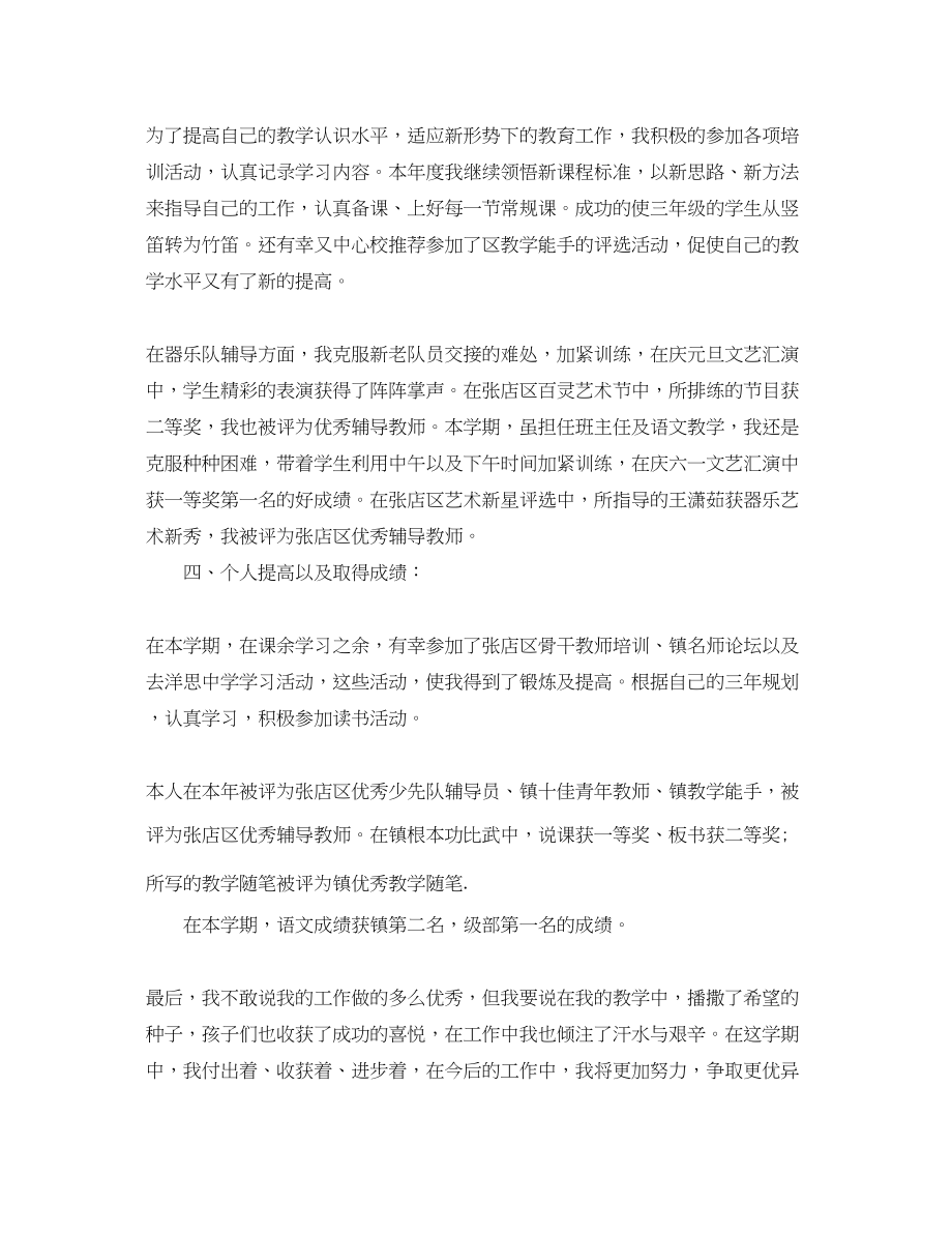 2023年语文教师个人教学年度总结范文.docx_第3页