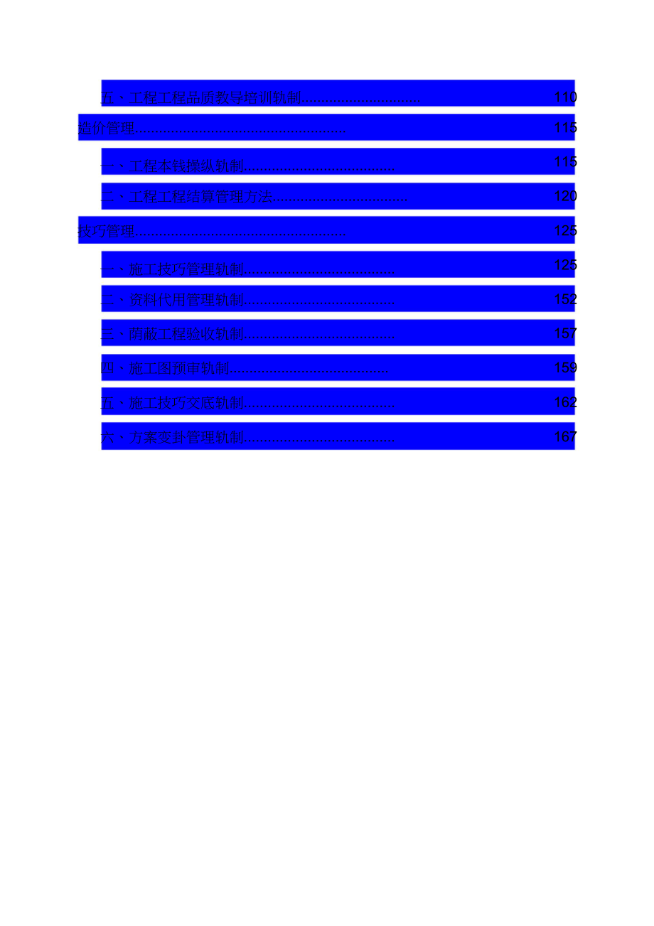 2023年某电力工程施工管理制度.docx_第3页