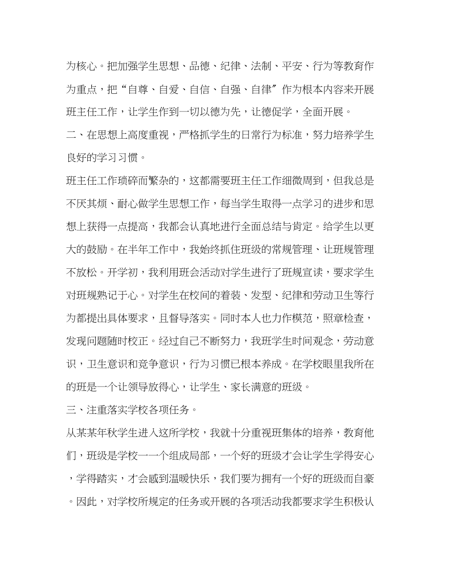 2023年老师个人年度考核工作总结范文.docx_第2页