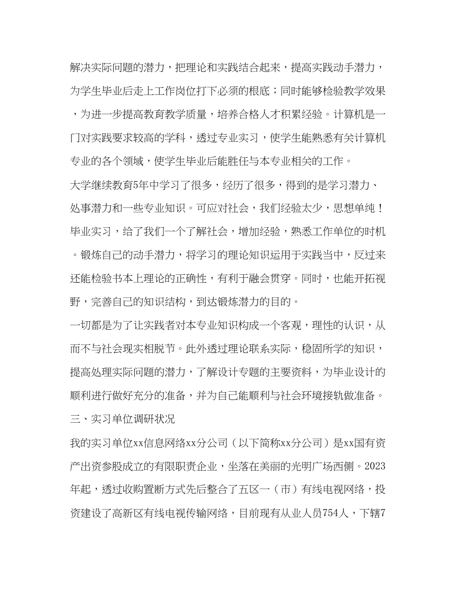 2023年计算机毕业实习报告总结三篇范文.docx_第2页