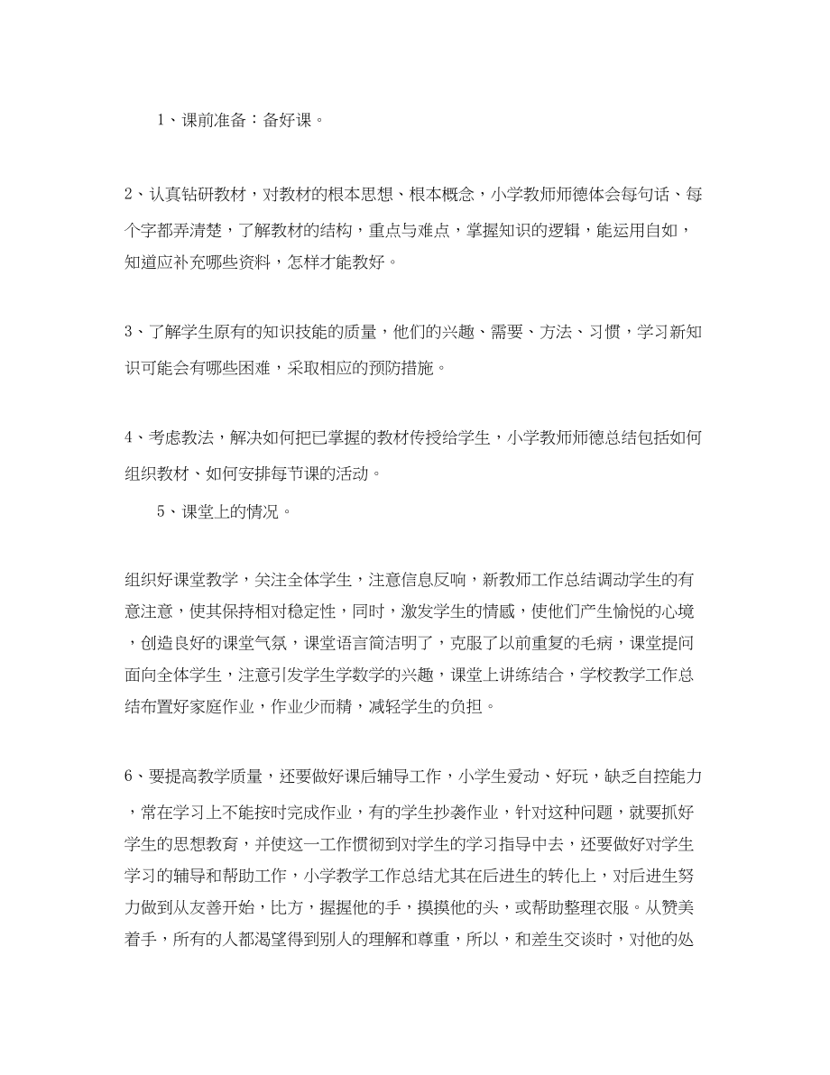 2023年音乐教学个人总结范文.docx_第2页