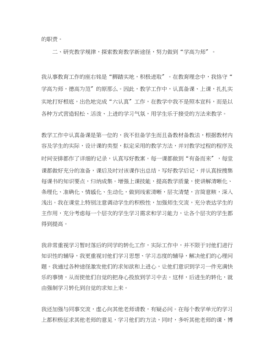 2023年语文教师个人专业技术工作总结范文.docx_第2页