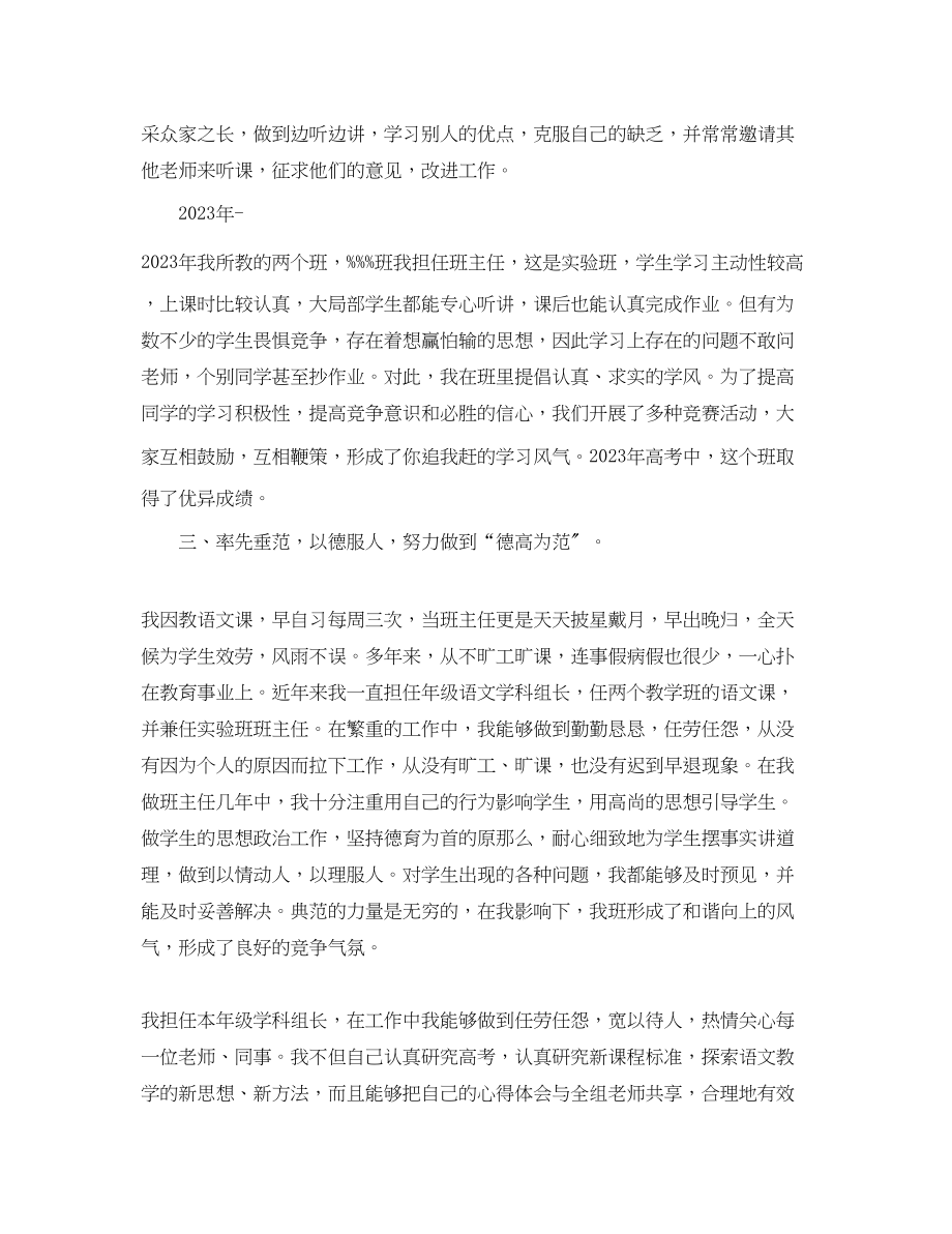 2023年语文教师个人专业技术工作总结范文.docx_第3页