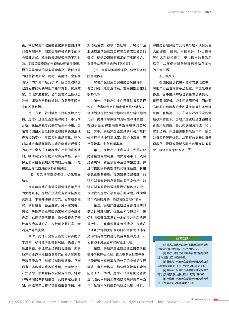 房地产企业财务管理风险与应对_张海涛.pdf_第3页