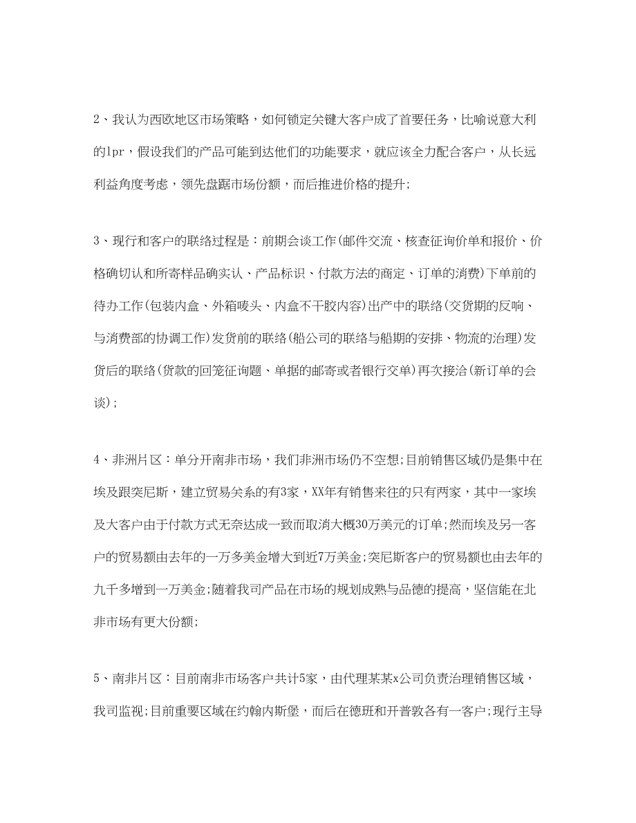 2023年销售代表工作总结范文.docx_第2页