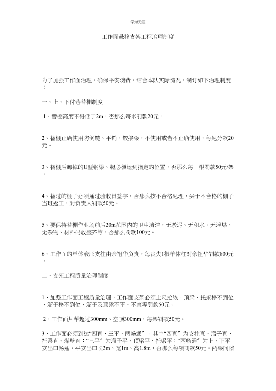 2023年工作面悬移支架工程管理制度范文.docx_第1页