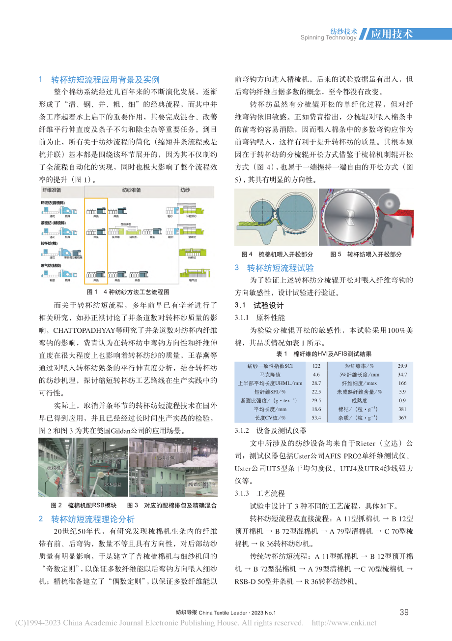 转杯纺短流程研究与实践_焉瑞安.pdf_第2页