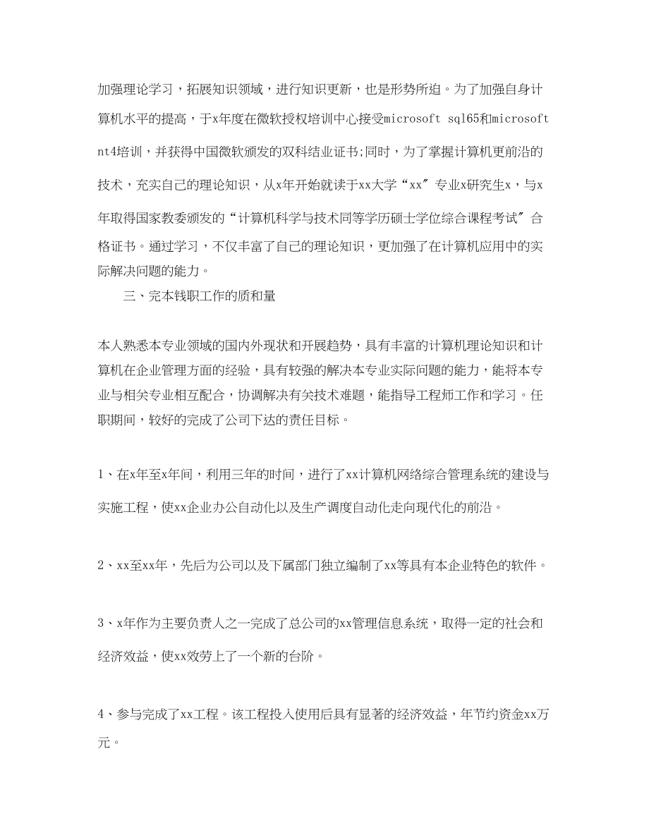 2023年计算机工程师个人工作总结范文.docx_第2页