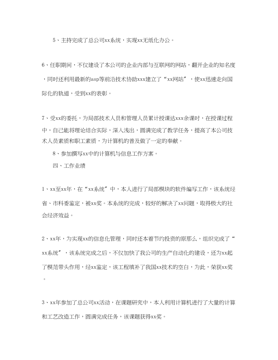 2023年计算机工程师个人工作总结范文.docx_第3页