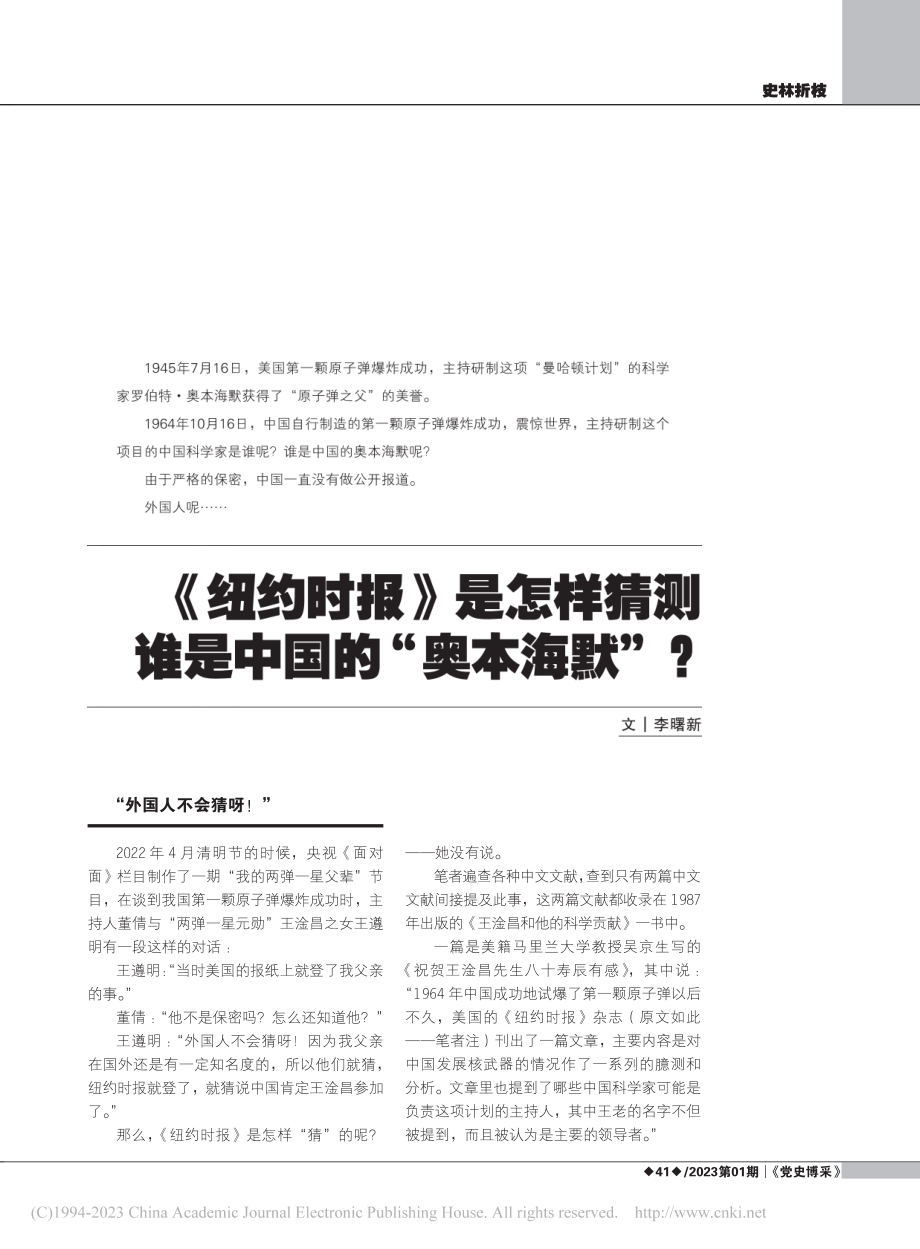 《纽约时报》是怎样猜测谁是中国的“奥本海默”__李曙新.pdf_第1页