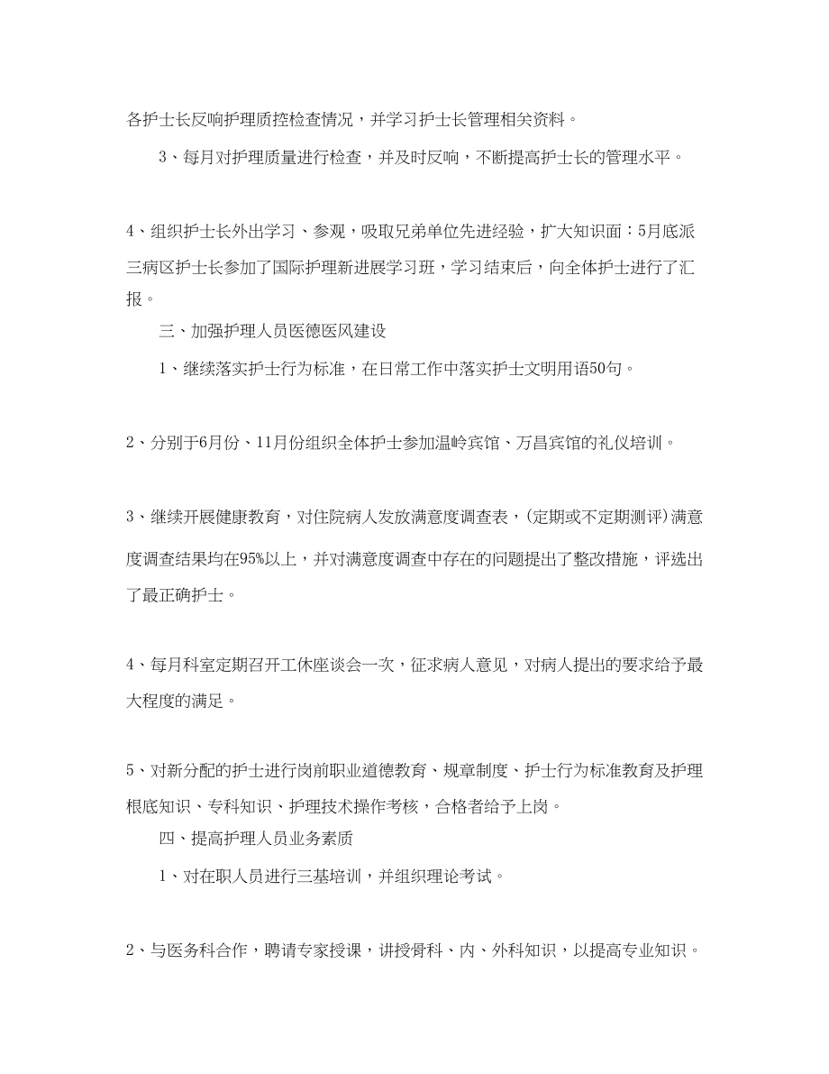 2023年精选护师工作总结范例范文.docx_第2页