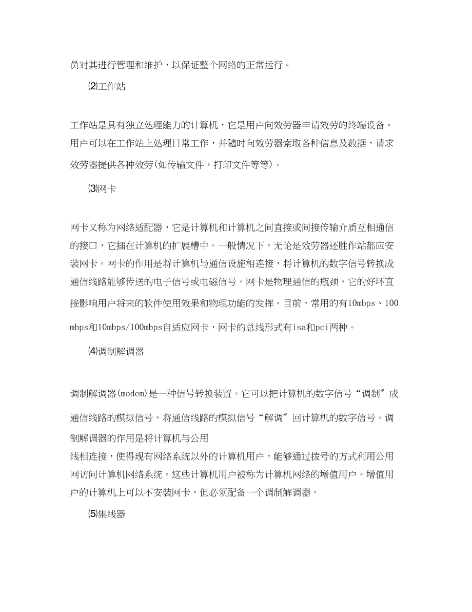 2023年计算机学习总结实用五篇精选范文.docx_第2页