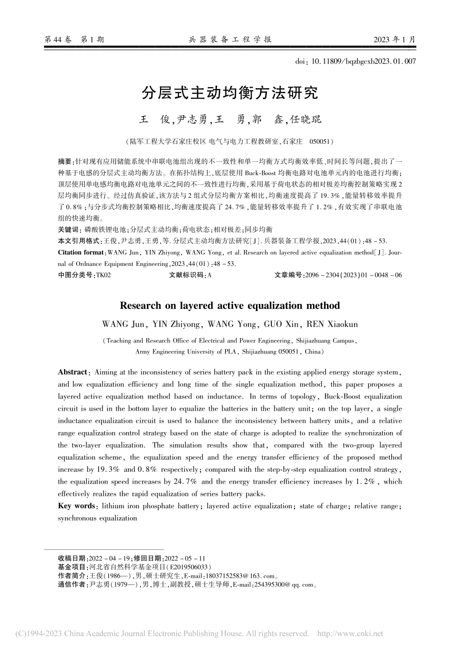 分层式主动均衡方法研究_王俊.pdf_第1页