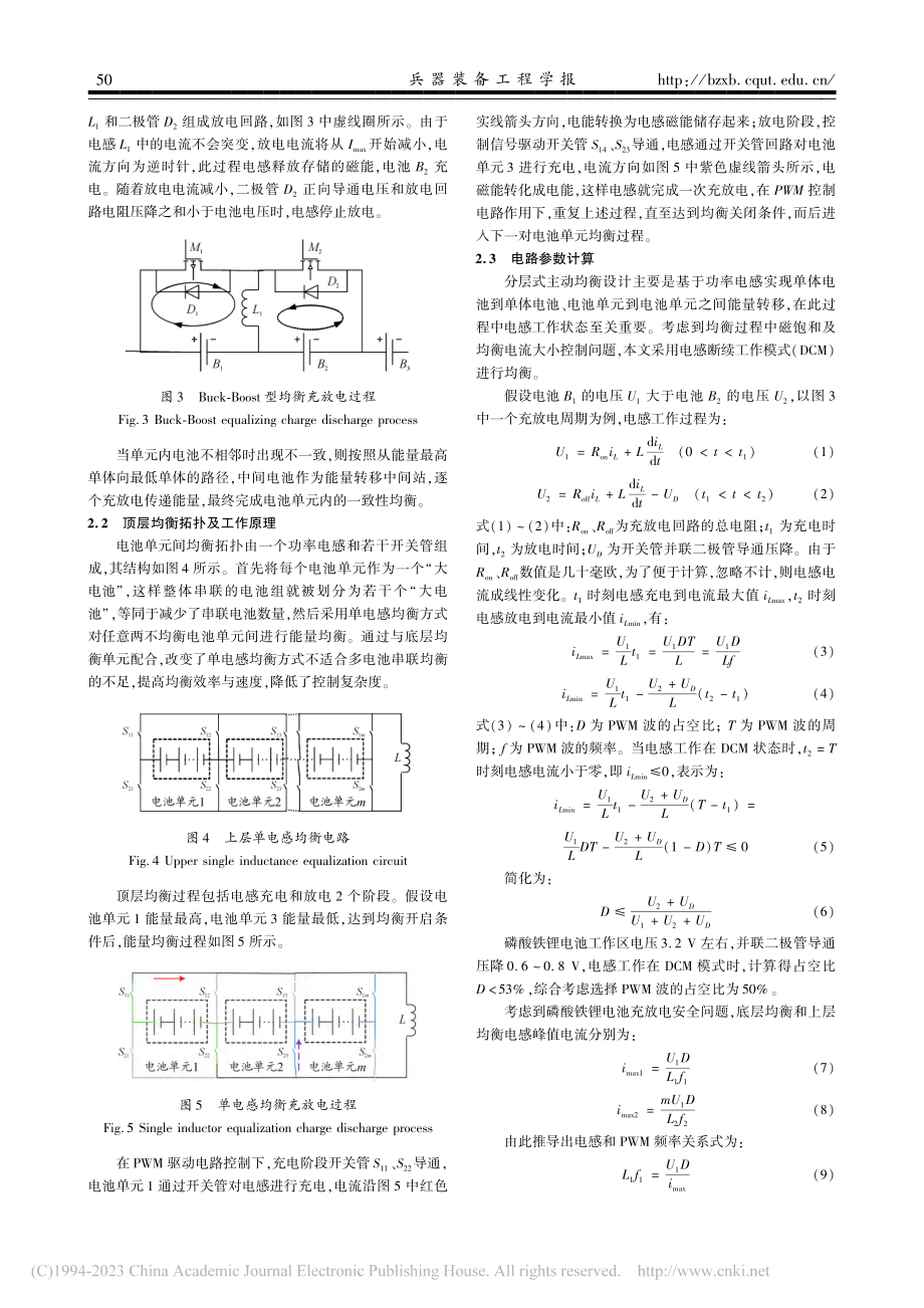 分层式主动均衡方法研究_王俊.pdf_第3页