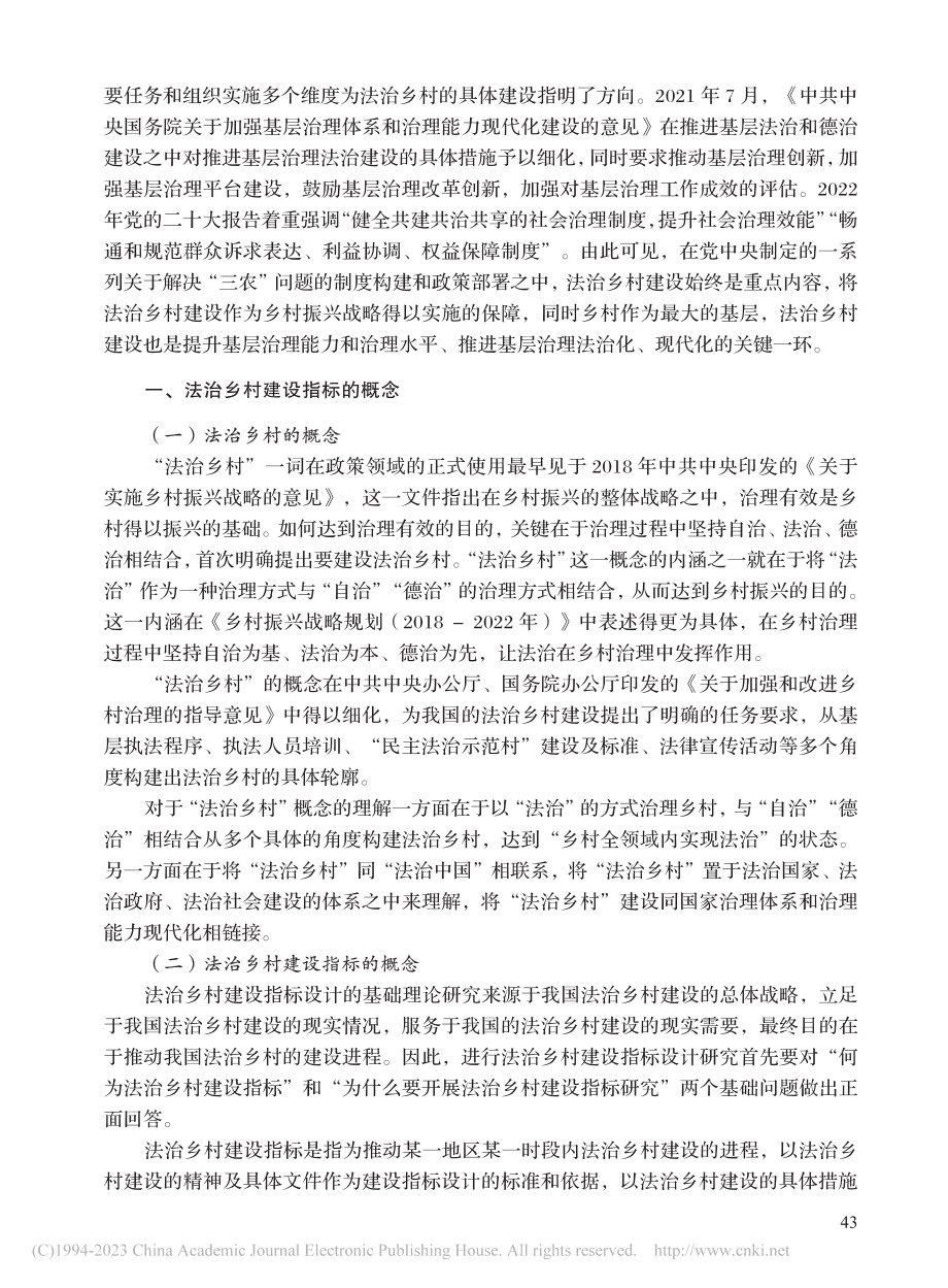 法治乡村建设指标的设计原理与基础理论研究_彭澎.pdf_第2页