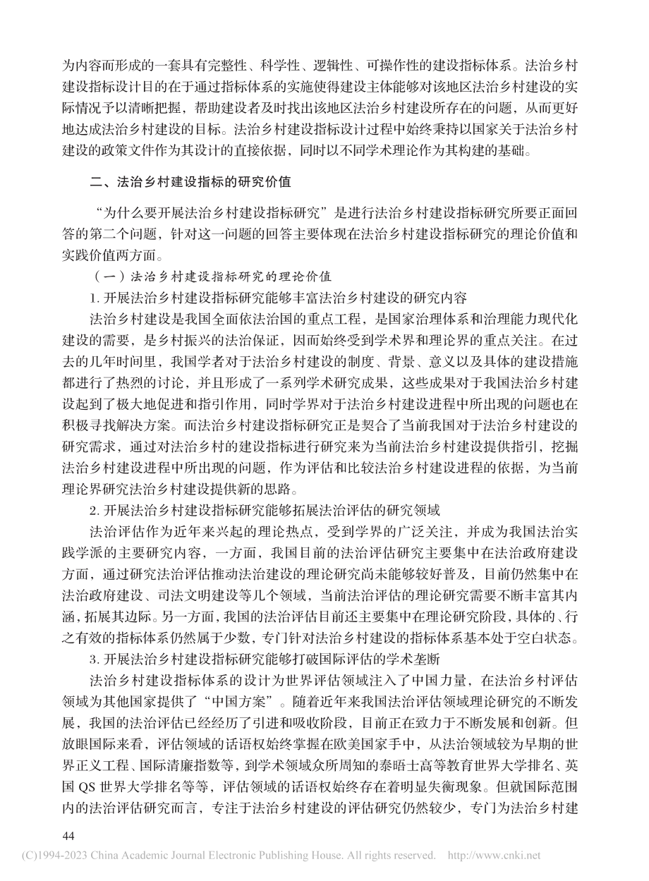 法治乡村建设指标的设计原理与基础理论研究_彭澎.pdf_第3页