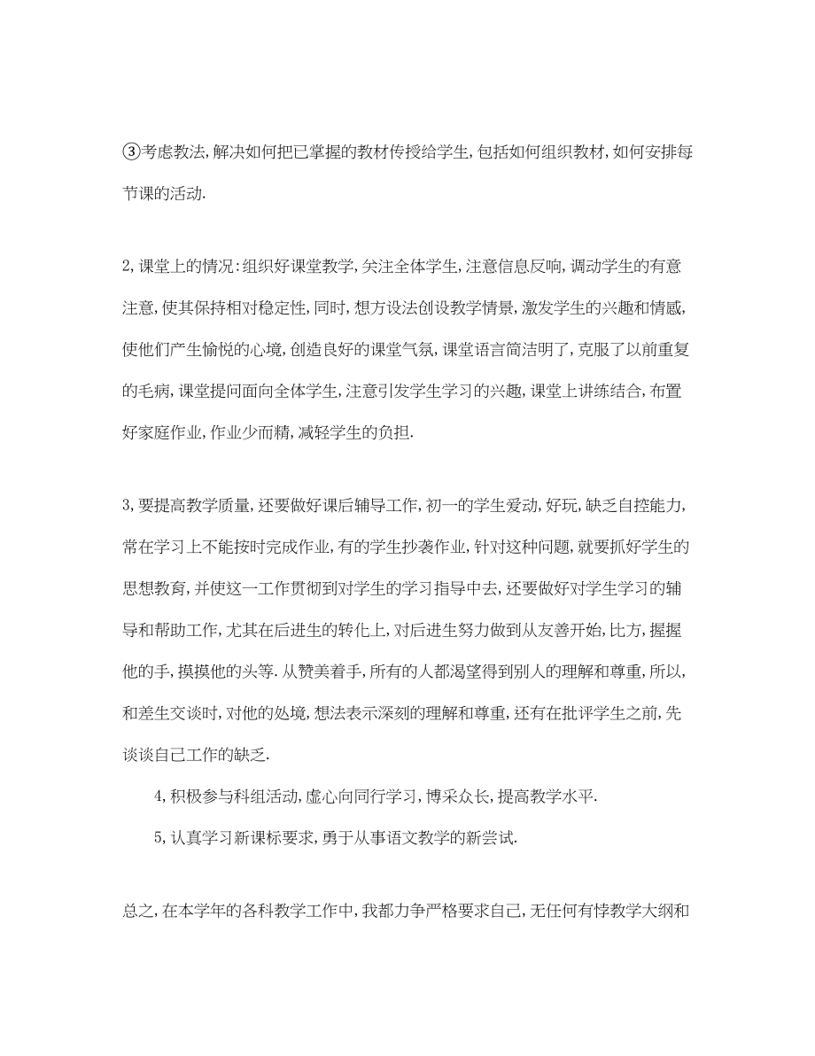 2023年语文教师考核个人工作总结范文.docx_第2页