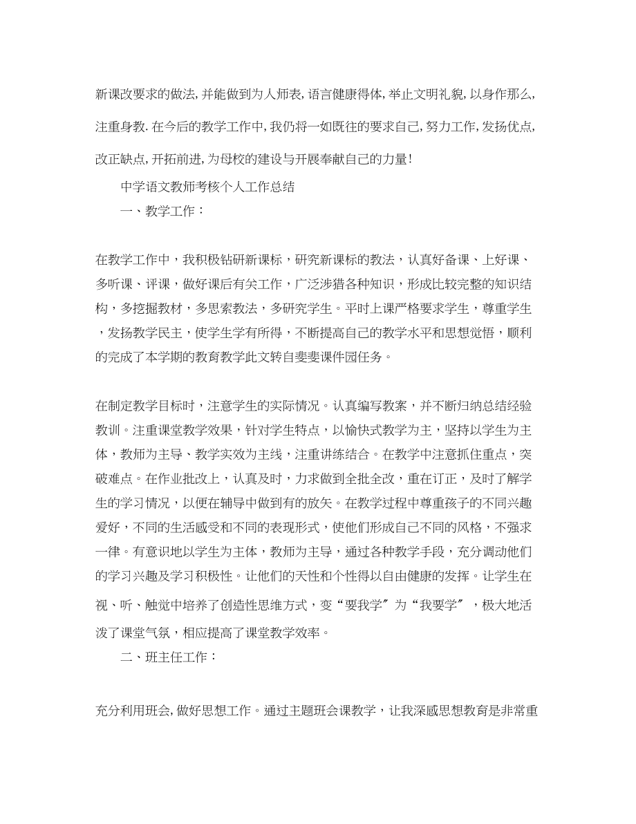 2023年语文教师考核个人工作总结范文.docx_第3页