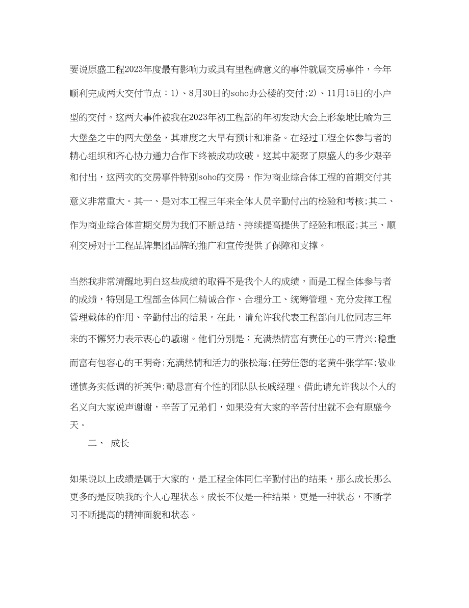 2023年装修公司终个人工作总结范文.docx_第2页