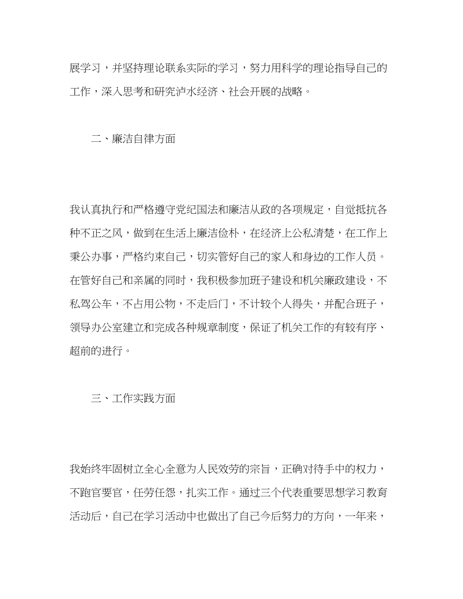 2023年科长的终个人工作总结科长度考核个人总结范文.docx_第2页