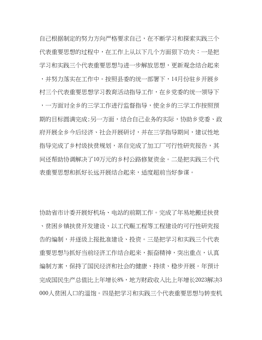 2023年科长的终个人工作总结科长度考核个人总结范文.docx_第3页