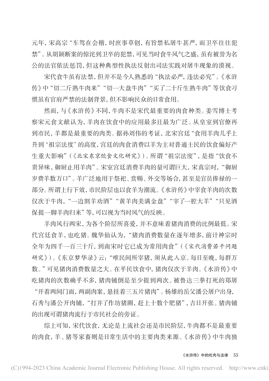 《水浒传》中的吃肉与法律_乔惠全.pdf_第3页