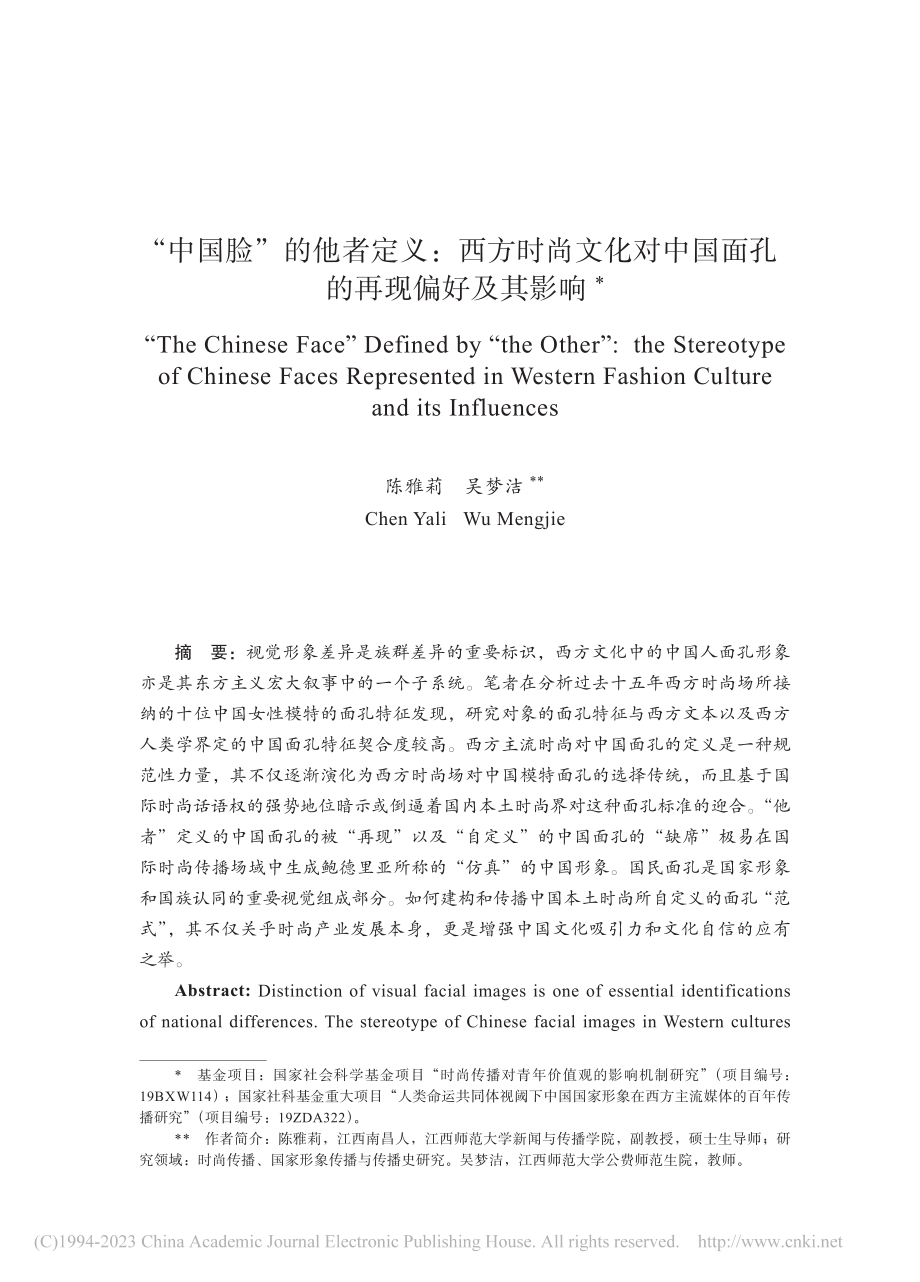 “中国脸”的他者定义：西方...中国面孔的再现偏好及其影响_陈雅莉.pdf_第1页