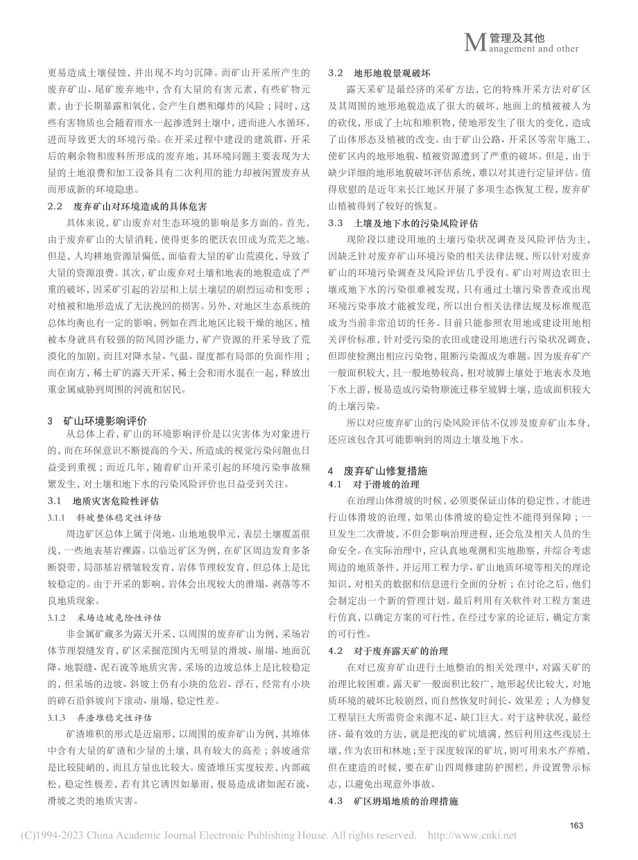 废弃矿山环境地质影响评价与生态修复_姜德民.pdf_第2页