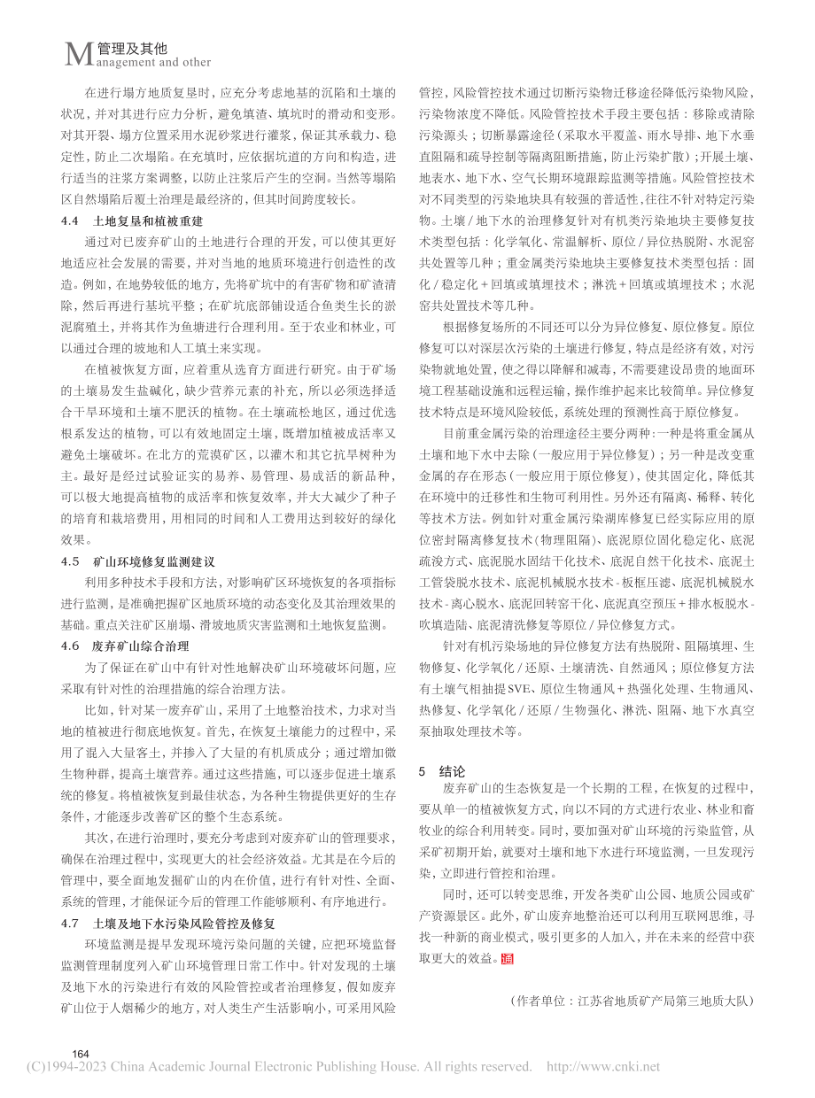 废弃矿山环境地质影响评价与生态修复_姜德民.pdf_第3页