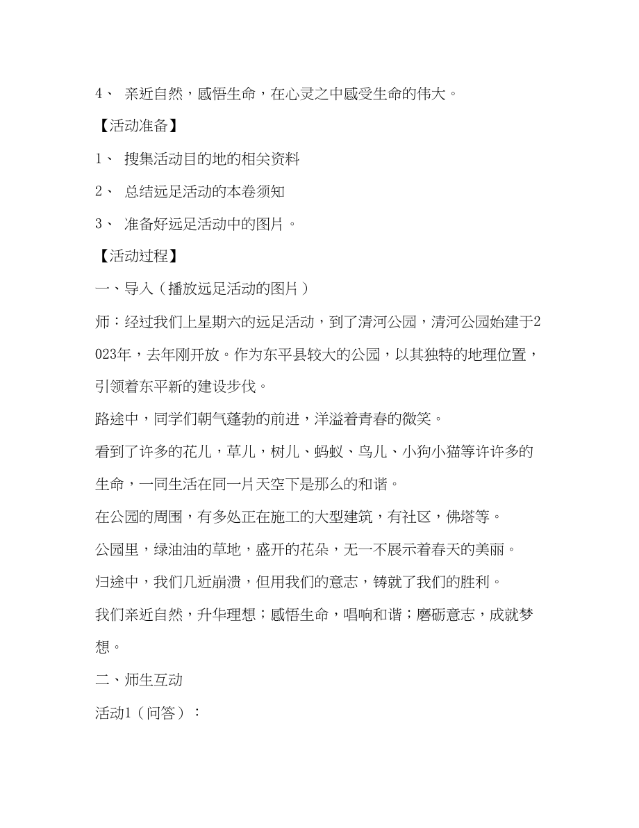 2023年远足活动总结共9篇范文.docx_第2页