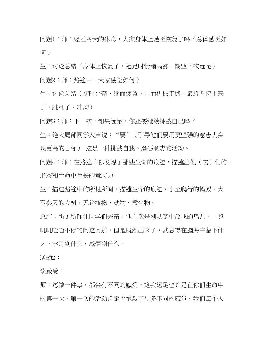 2023年远足活动总结共9篇范文.docx_第3页