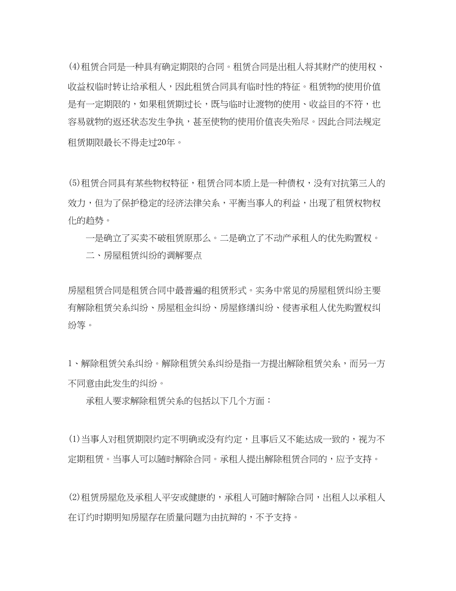 2023年租赁合同纠纷知识的总结.docx_第2页